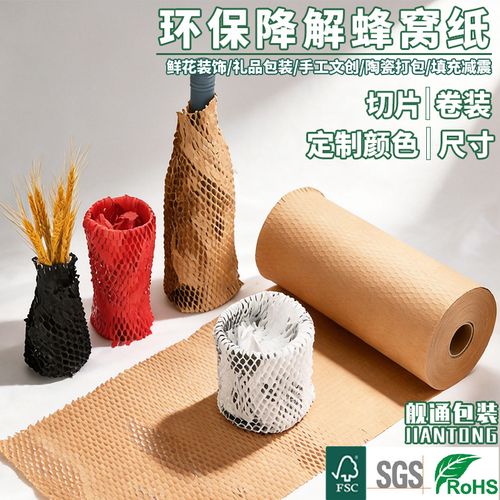 环保蜂窝纸陶瓷餐具杯子包装材料防撞缓冲快递填充保护打包蜂巢纸