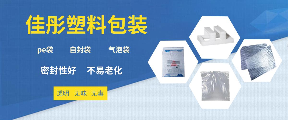 淮安市佳彤塑料包装材料 专业包装解决方案与行业优势